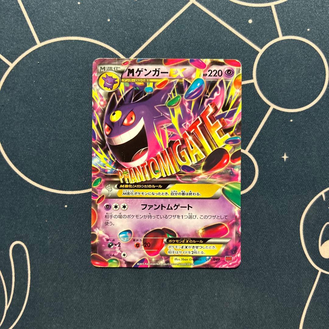 MゲンガーEX MMB 011/049 - メルカリ