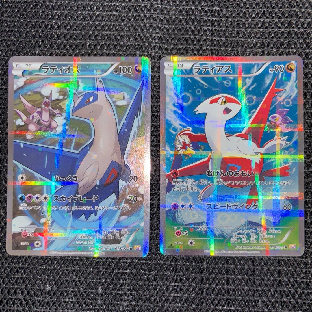 ラティアス ラティオス セット CP2 伝説キラ 018/027 019/027 ラティアス ラティオス セット CP2 伝説キラ 018/027 019/027 - メルカリ