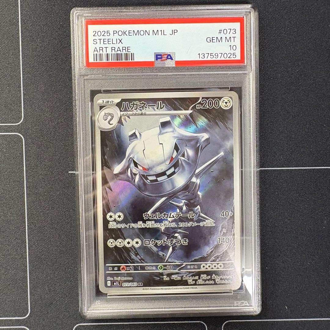 ハガネールar PSA10 - メルカリ