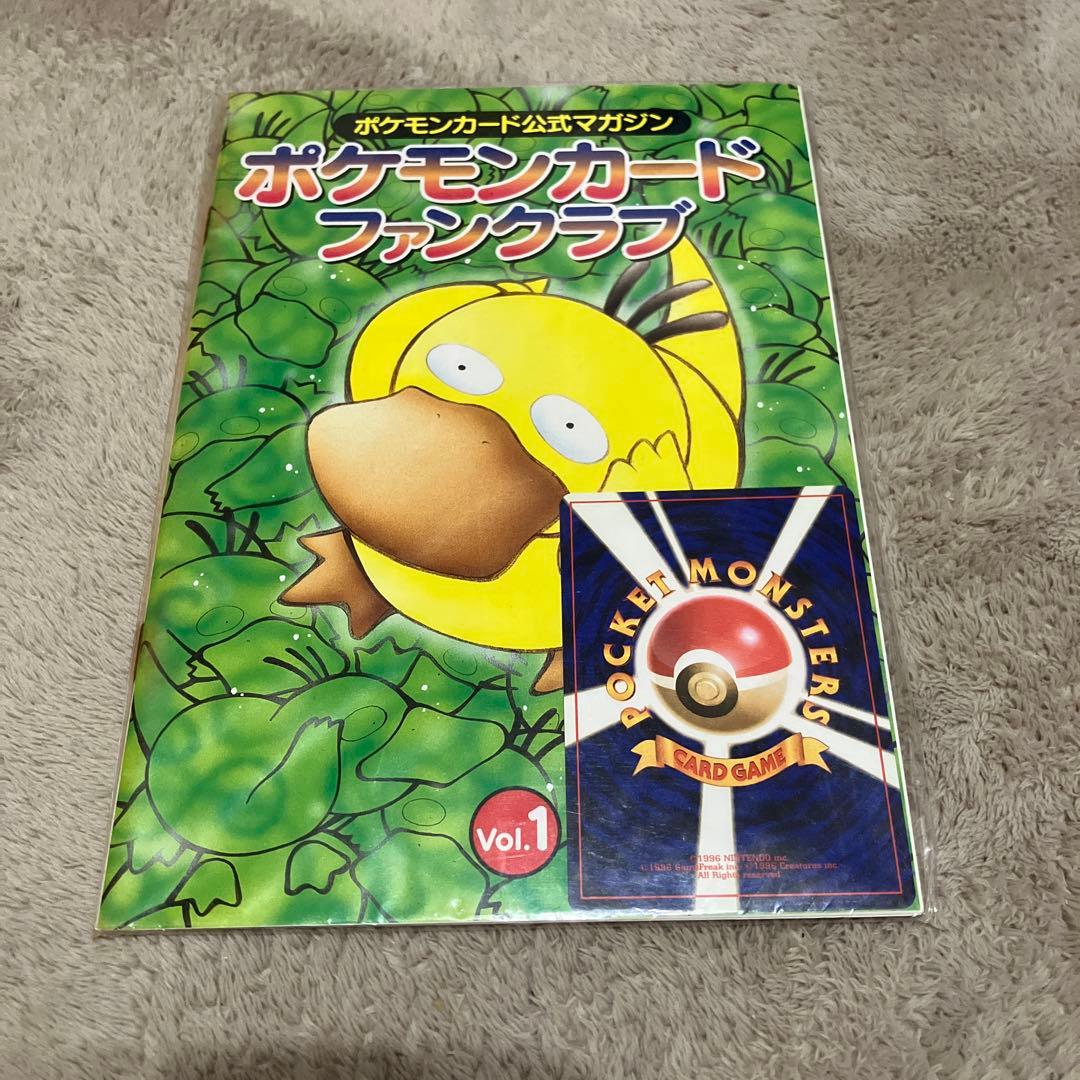 ポケモンカードファンクラブ Vol.1 未開封 - メルカリ