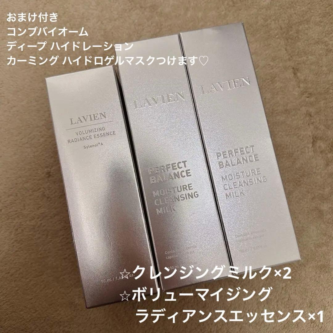 LAVIEN モイスチャークレンジングミルク ボリューマイジング LAVIEN / パーフェクトバランス モイスチャークレンジングミルクの公式