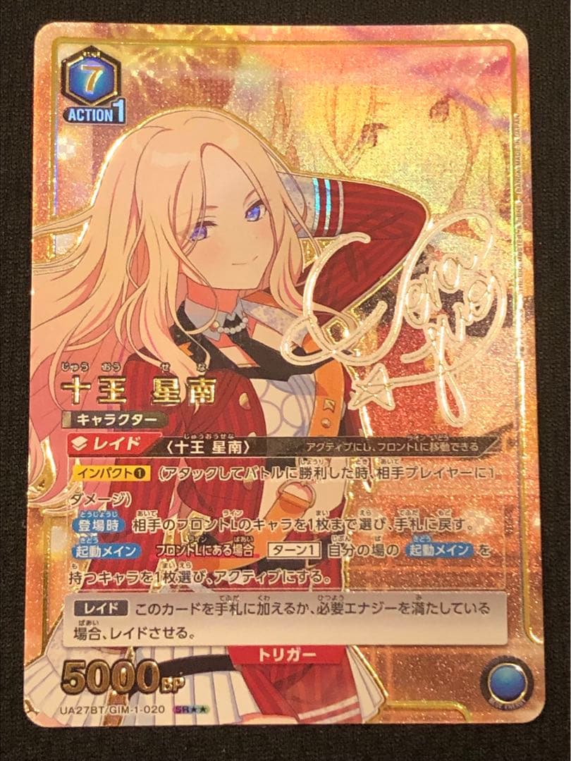 ユニオンアリーナ 学園アイドルマスター 十王星南 星2含むパラレル