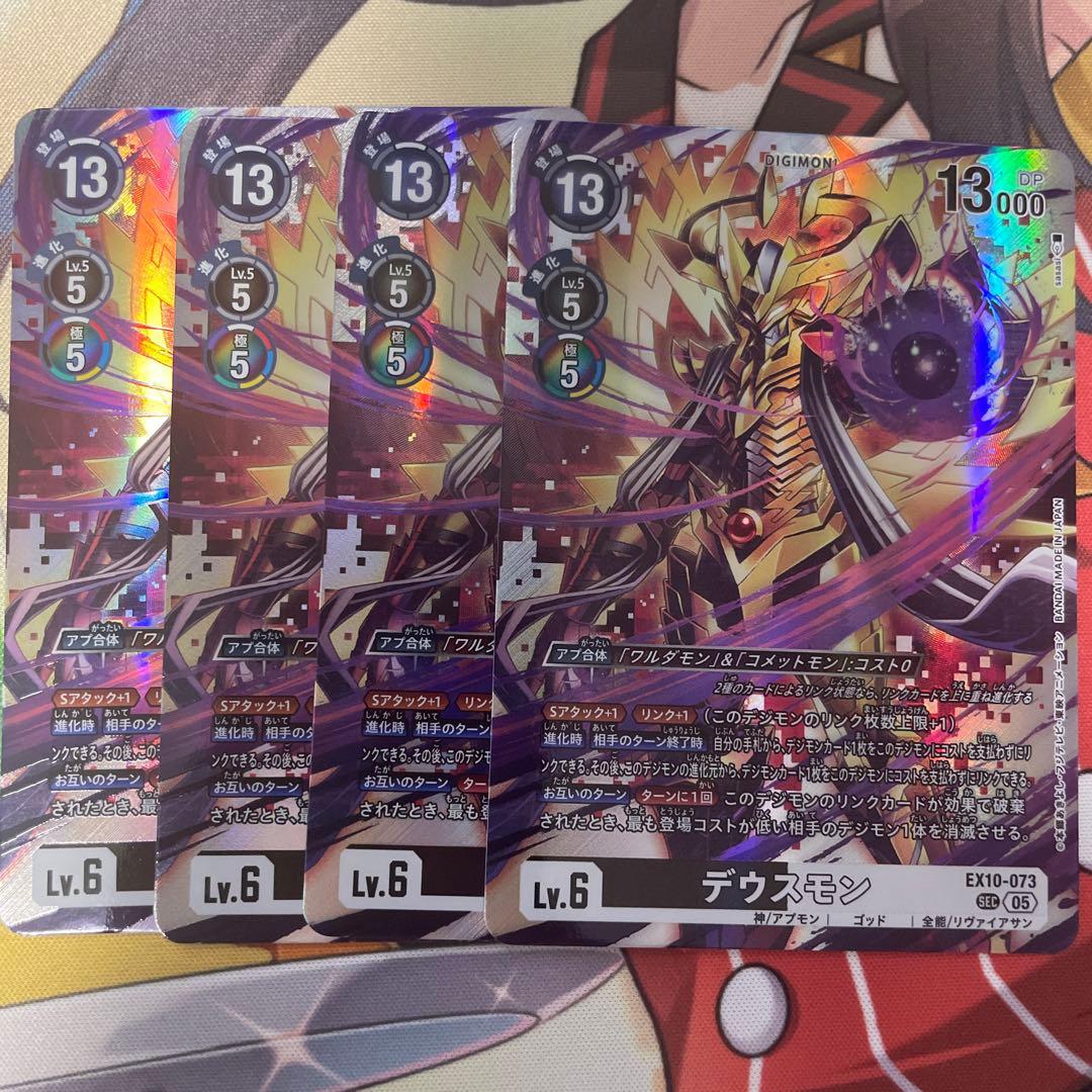 デウスモン SEC 4枚 - メルカリ