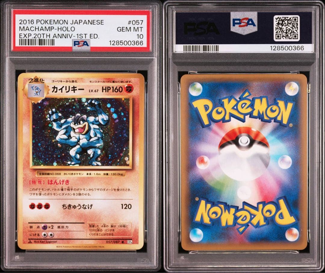 psa10 カイリキー 20th cp6 - メルカリ