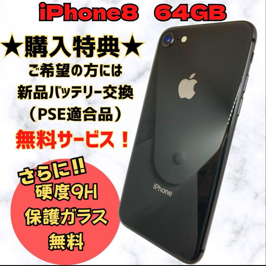 iPhone8 スペースグレイ 64GB SIMフリー本体 - メルカリ