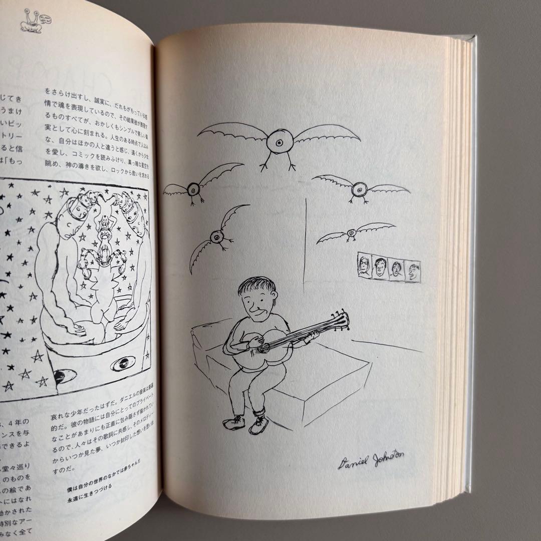 Hi, HOW ARE YOU? 無垢なるモンスター：ダニエル・ジョンストン物語