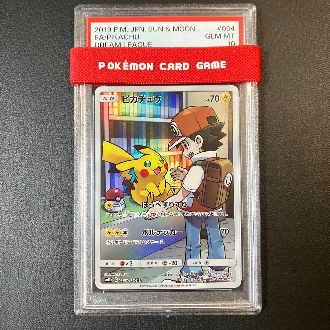 ピカチュウ pikachu chr #054 ドリームリーグ psa10 1点 - メルカリ