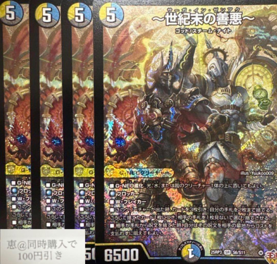 世紀末の善悪～ サーガ・イン・ゼンアク サーガインゼンアク 4枚 ②