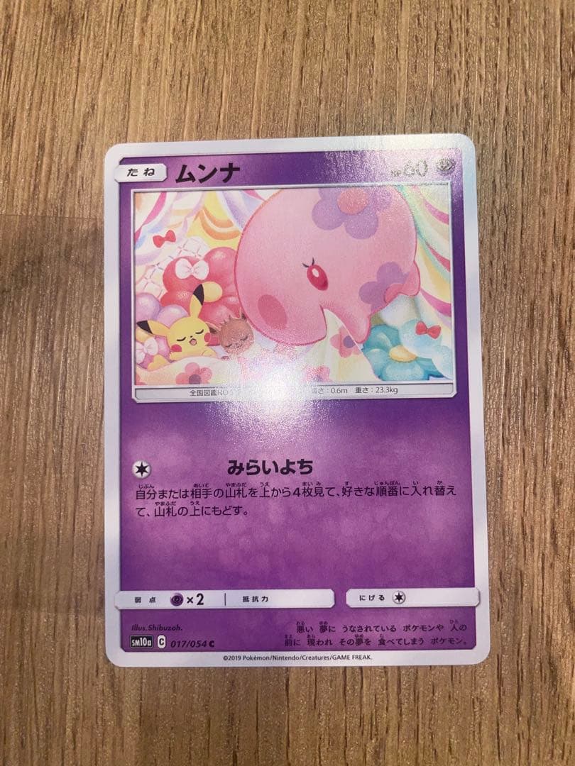 美品】ムンナ C SM10a ジージーエンド 017/054 shibuzoh - メルカリ