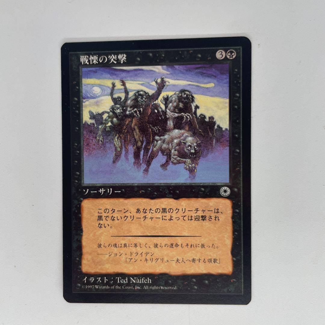 マジック・ザ・ギャザリング 戦慄の突撃 日本語 ポータル 黒枠 旧枠