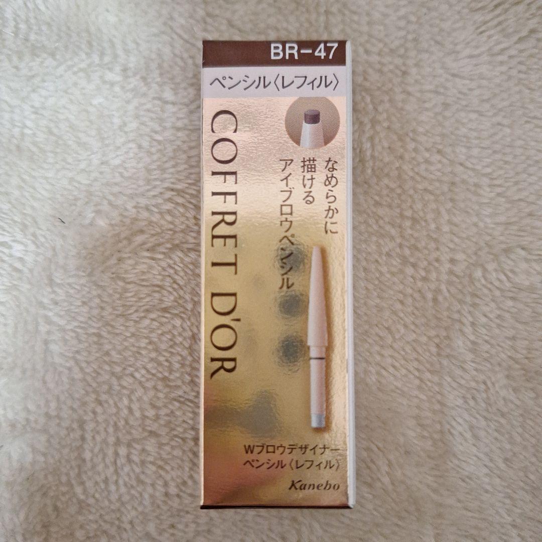 コフレドール ダブルブロウデザイナーペンシル【レフィル】BR-47