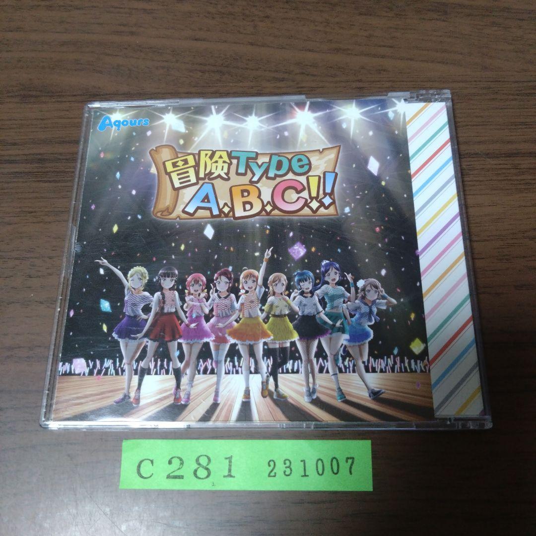 Aqours 冒険Type-A.B.C!! CD リアル脱出ゲーム ラブライブ! - メルカリ