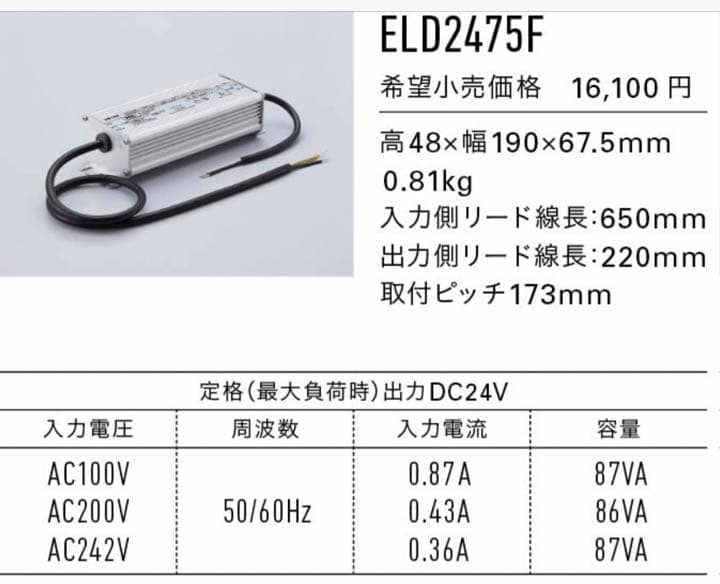 DNライティング(DNL) ELD2475F 直流電源装置 LEDモジュール用 - メルカリ