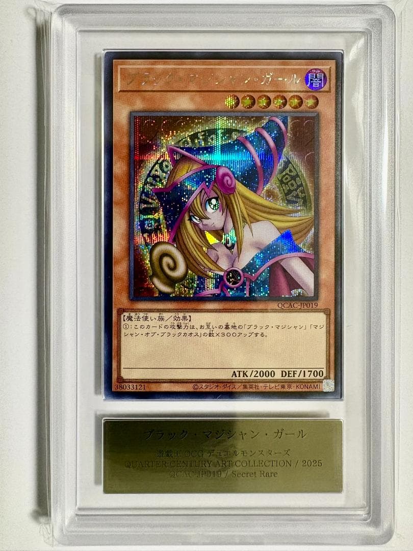 ARS10 ブラック・マジシャン・ガール QCAC シク 鑑定書付 94 - メルカリ
