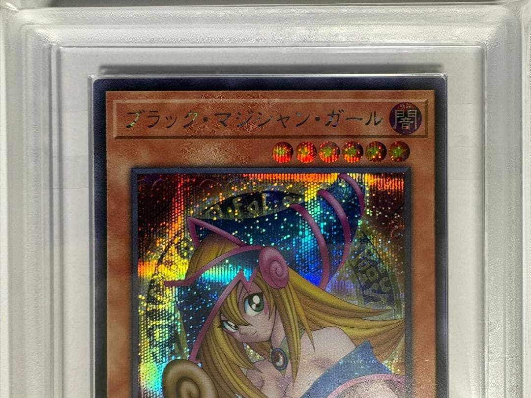 ARS10 ブラック・マジシャン・ガール QCAC シク 鑑定書付 94 - メルカリ