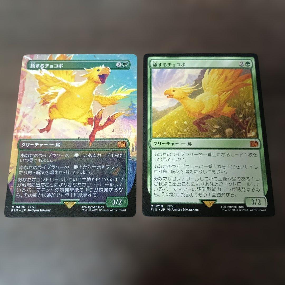 旅するチョコボ 2枚セット MTG FF - メルカリ