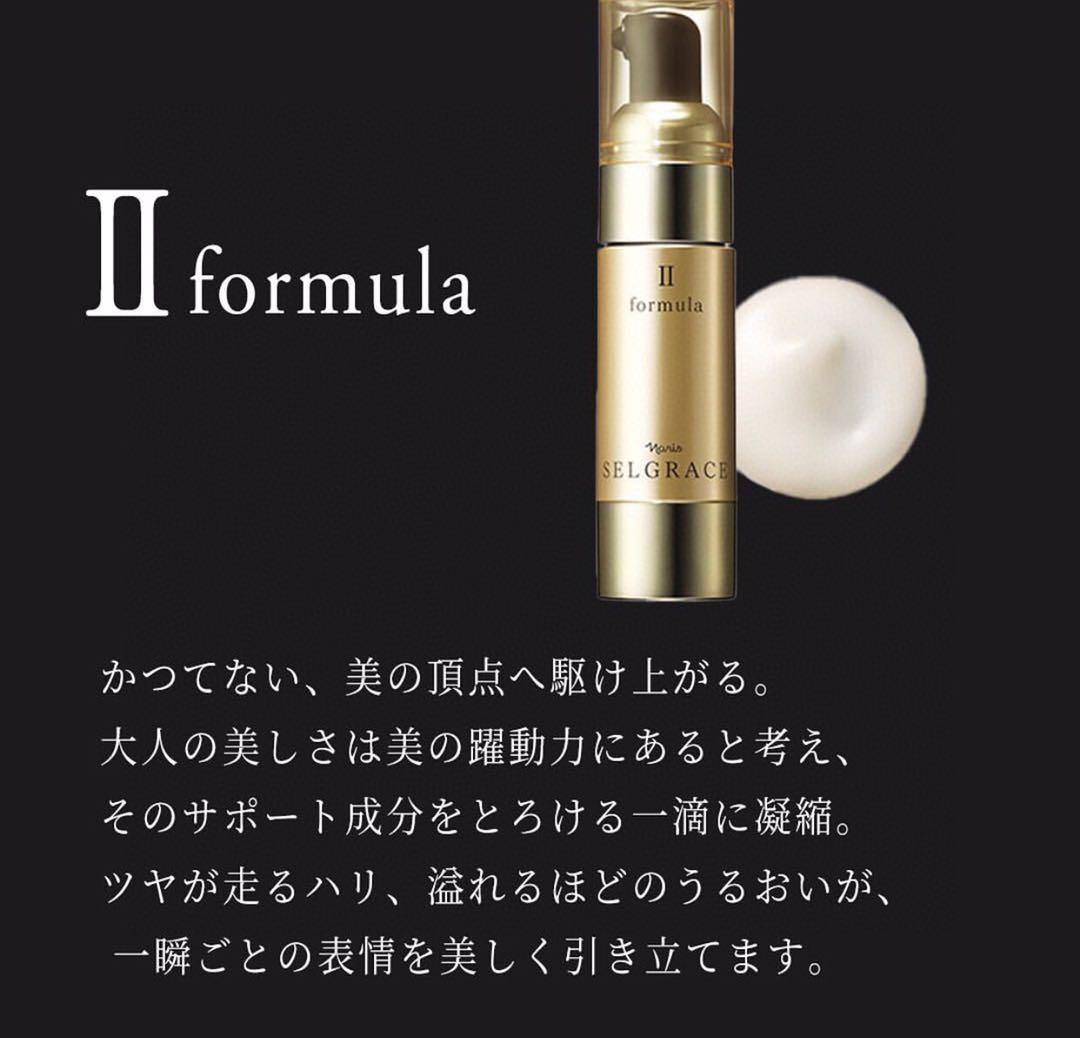 新品ナリスセルグレースフォーミュラI・II セット*3最高峰エイジング