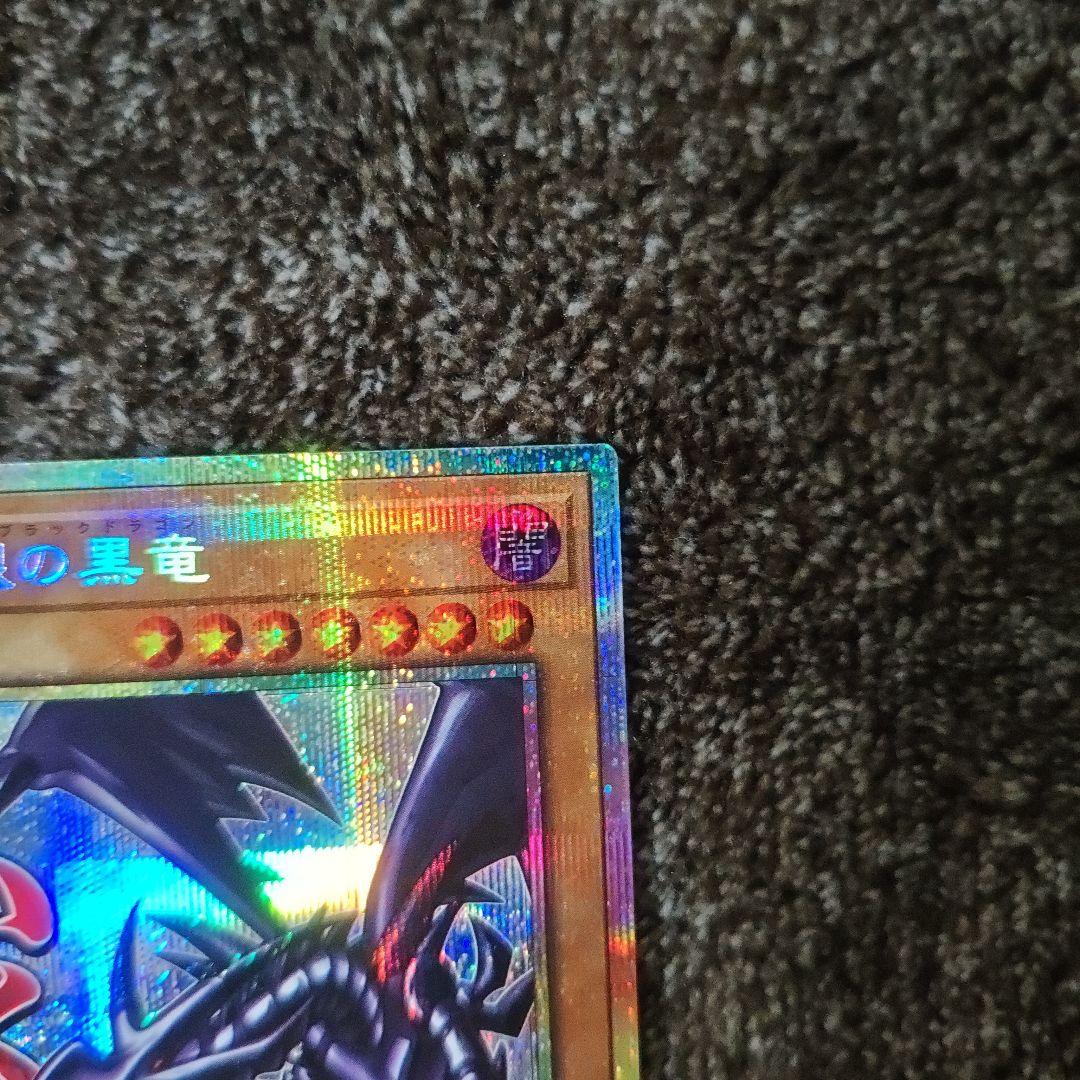 真紅眼の黒竜 レッドアイズブラックドラゴン プリシク スタンプ