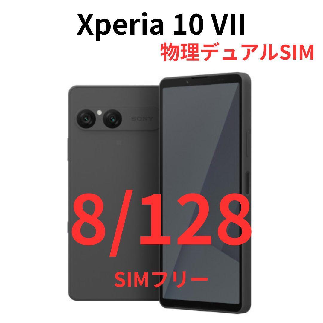 SIMフリー版】Xperia 10 VII ブラック 128GB【新品未開封】 - メルカリ