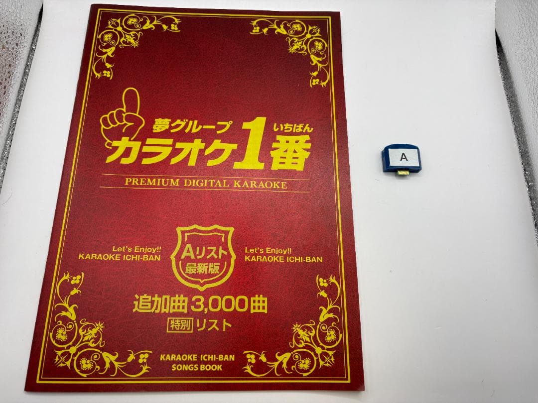 カラオケ 1番 Aカートリッジ A レア 夢グループ 追加曲 3000曲 限定
