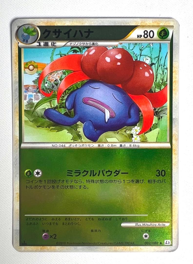 ポケモンカード ポケカ クサイハナ レジェンド ミラー legend - メルカリ