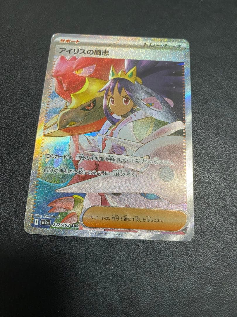アイリスの闘志 SAR MEGAドリームex ポケモンカード - メルカリ