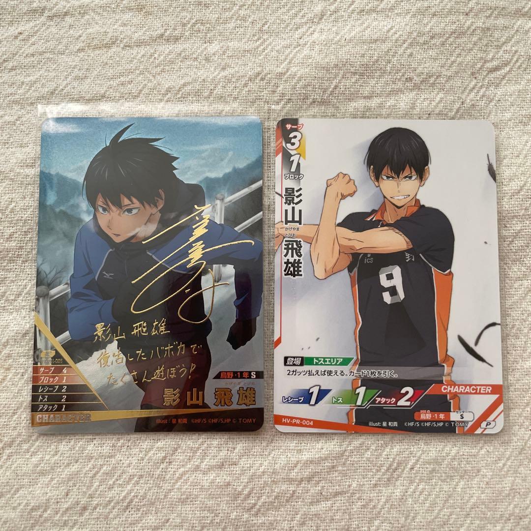 ハイキュー!! バボカ!! BREAK 影山飛雄 サイン 秘 プロモ - メルカリ