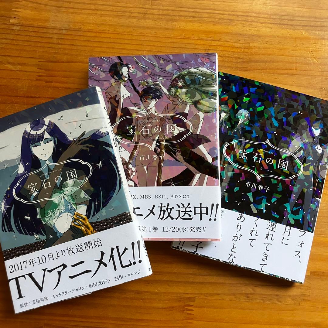 宝石の国 全巻セット 特装版3冊含む - メルカリ