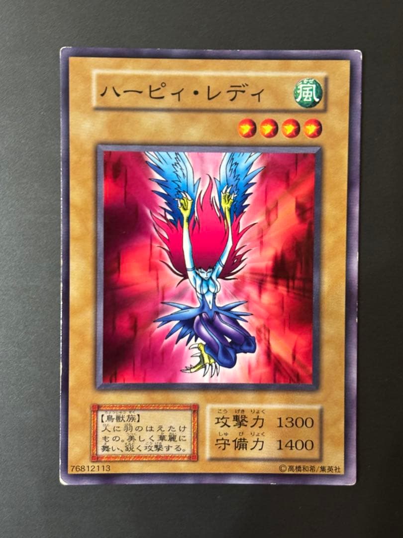 遊戯王 初期 ハーピィ・レディ - メルカリ