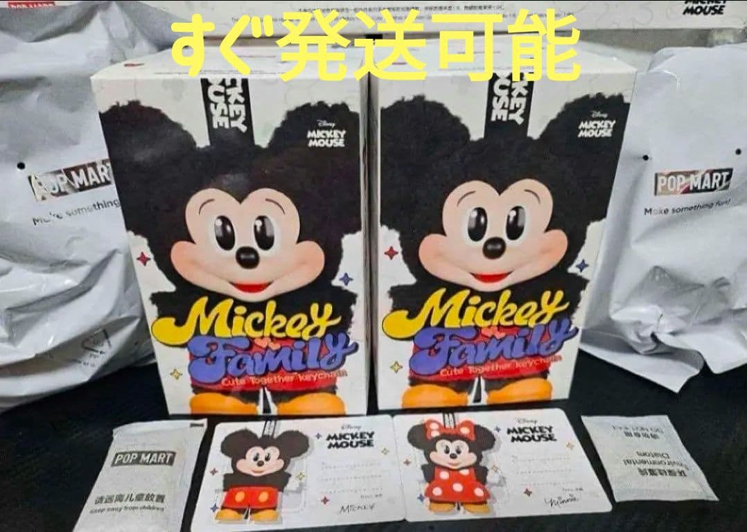 すぐ発送可能 POPMART ディズニーキーホルダーアソートミッキーと