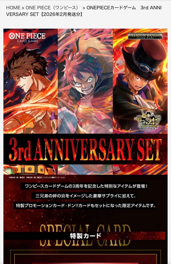新品未開封]ONEPIECEカードゲーム 3rd ANNIVERSARYSET - メルカリ