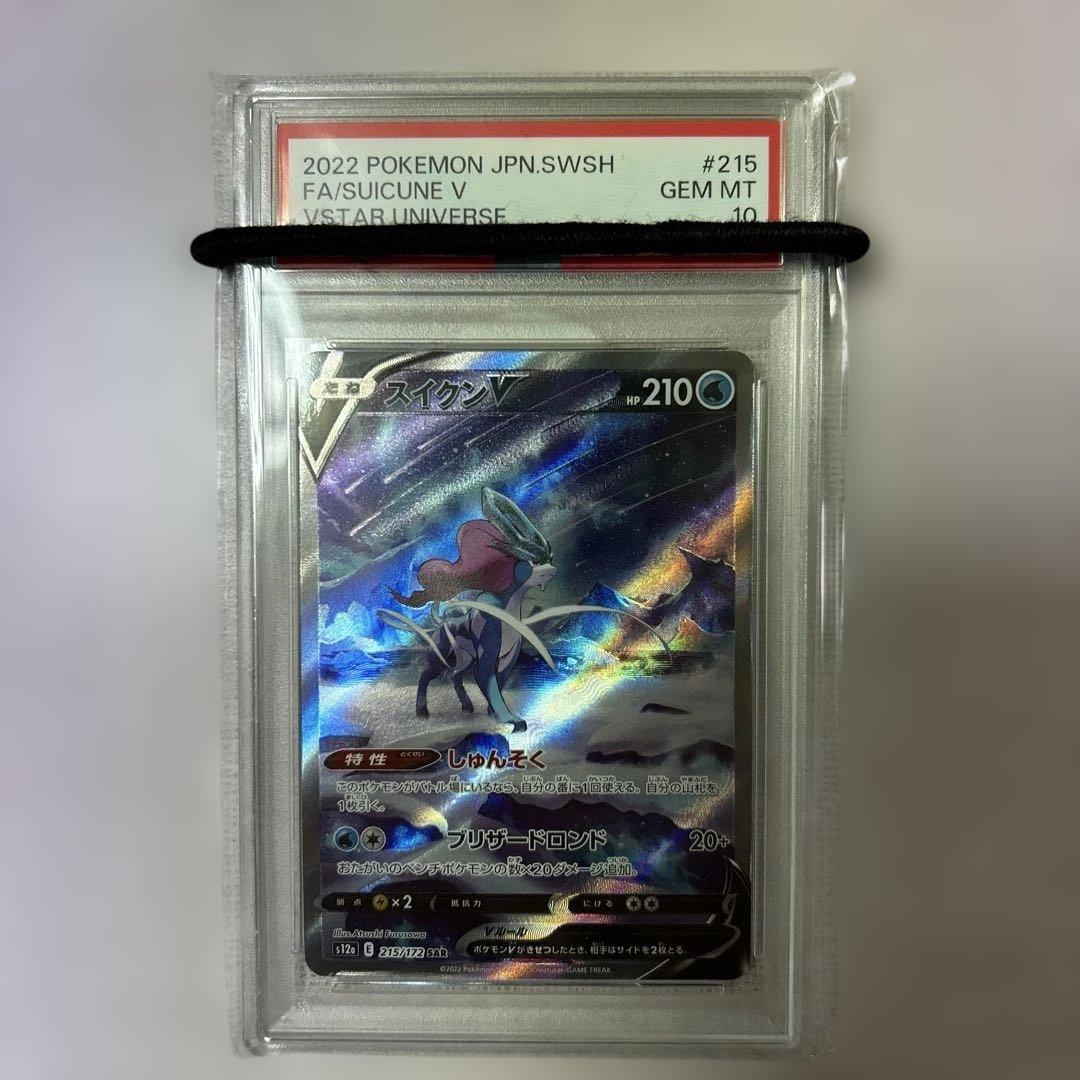 ポケモンカード　スイクン V SAR PSA10 PSA10鑑定済〕スイクンV【SAR】{215/172}