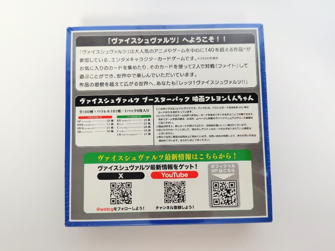 新品未開封シュリンク付き】クレヨンしんちゃん ヴァイスシュヴァルツ