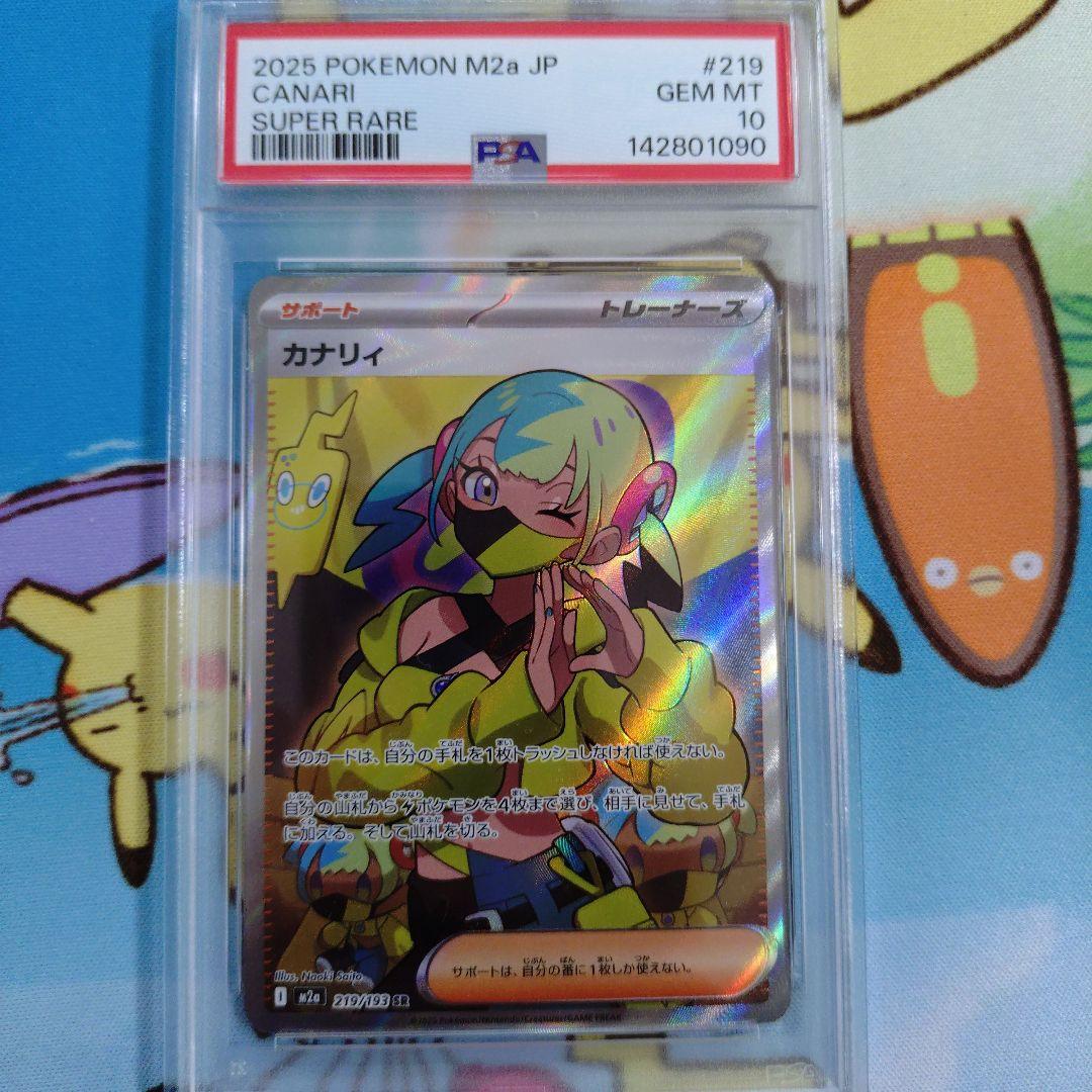 PSA10】メガドリーム カナリィ sr - メルカリ