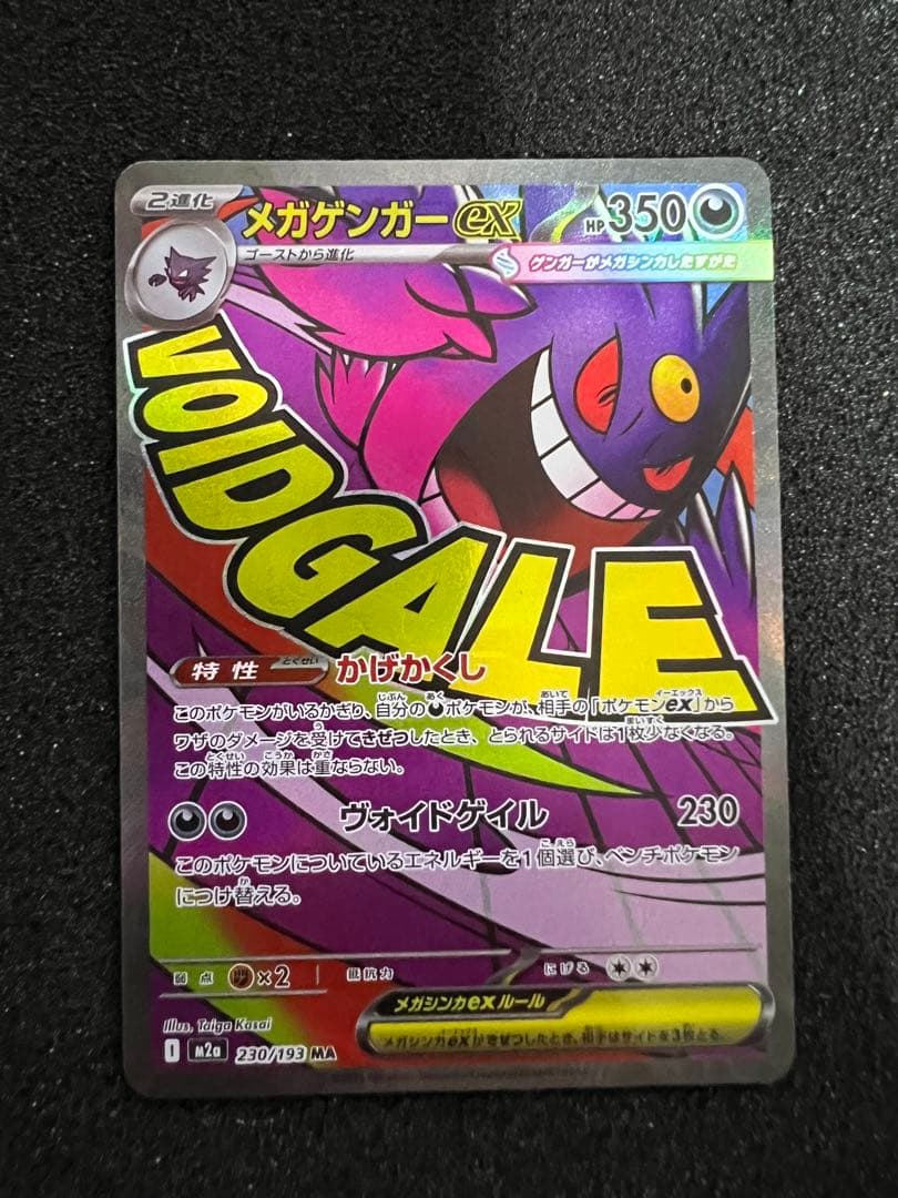 メガゲンガーex MA 中国語 箔押し エラーカード M2a 230/193 ② メガゲンガーex MA 230/193 中国語箔押しエラー - メルカリ