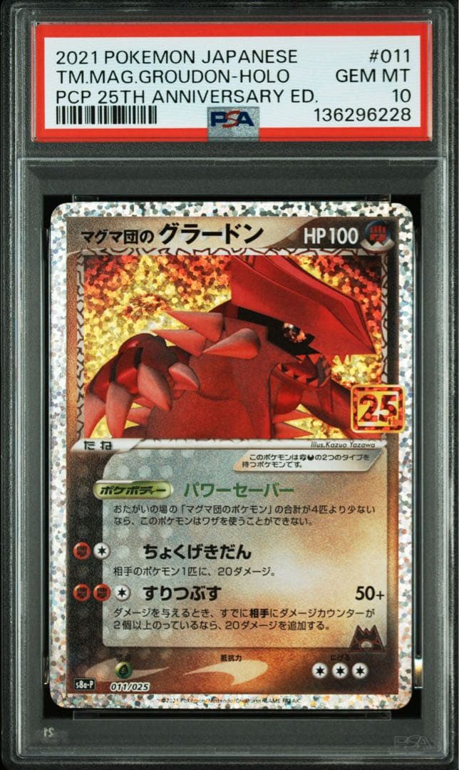 PSA10 マグマ団のグラードン プロモ 25th S8a-P 011/025 - メルカリ