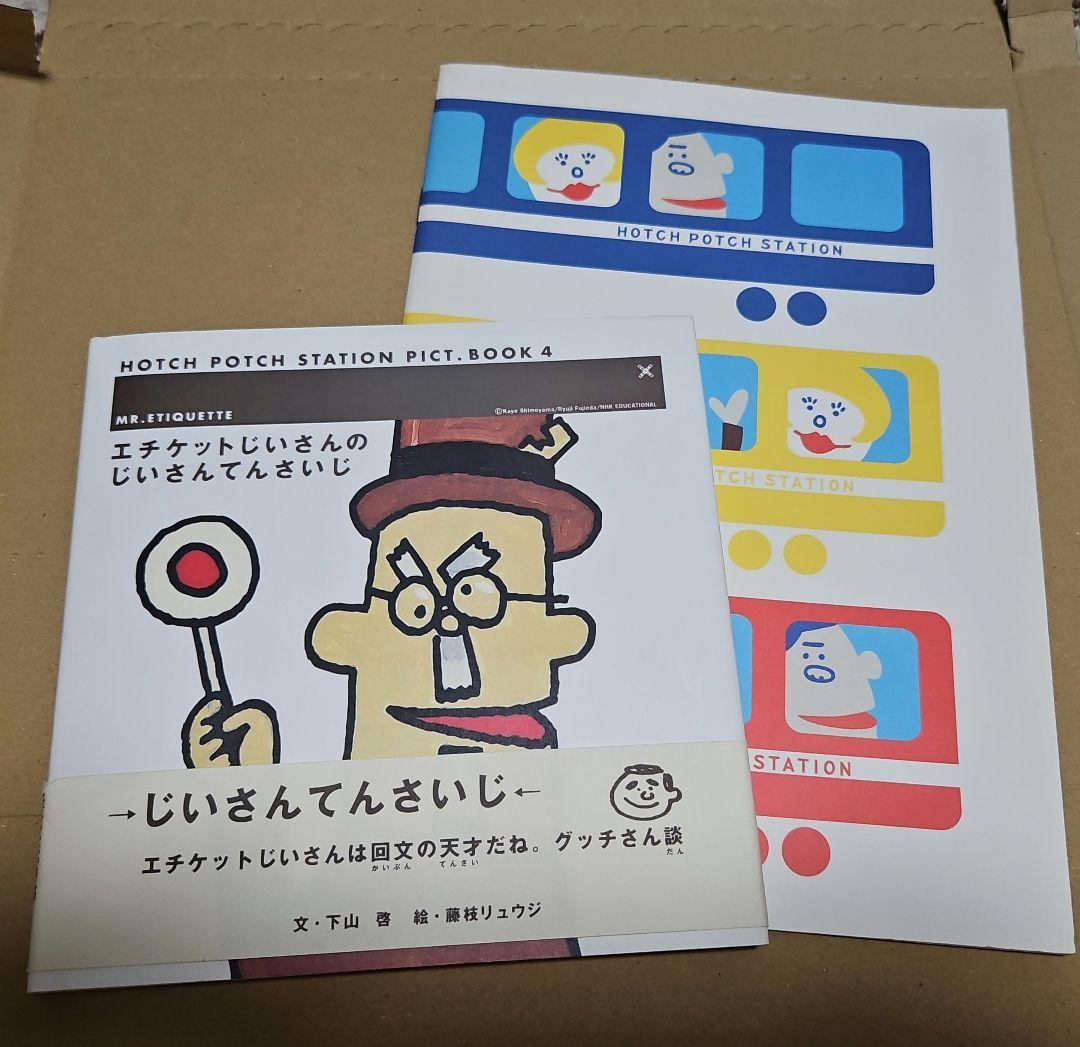 エチケットじいさんのじいさんてんさいじ + おまけのノート - メルカリ