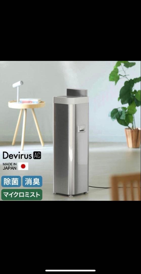 新品未使用品 空間除菌デバイス Devirus AC DVAC-1500 - メルカリ