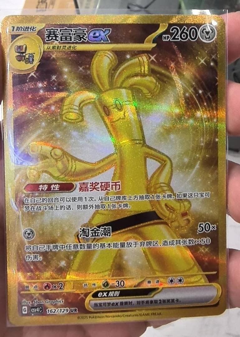 中国限定」 ポケモンカード サーフゴーex SAR 162/129 - メルカリ
