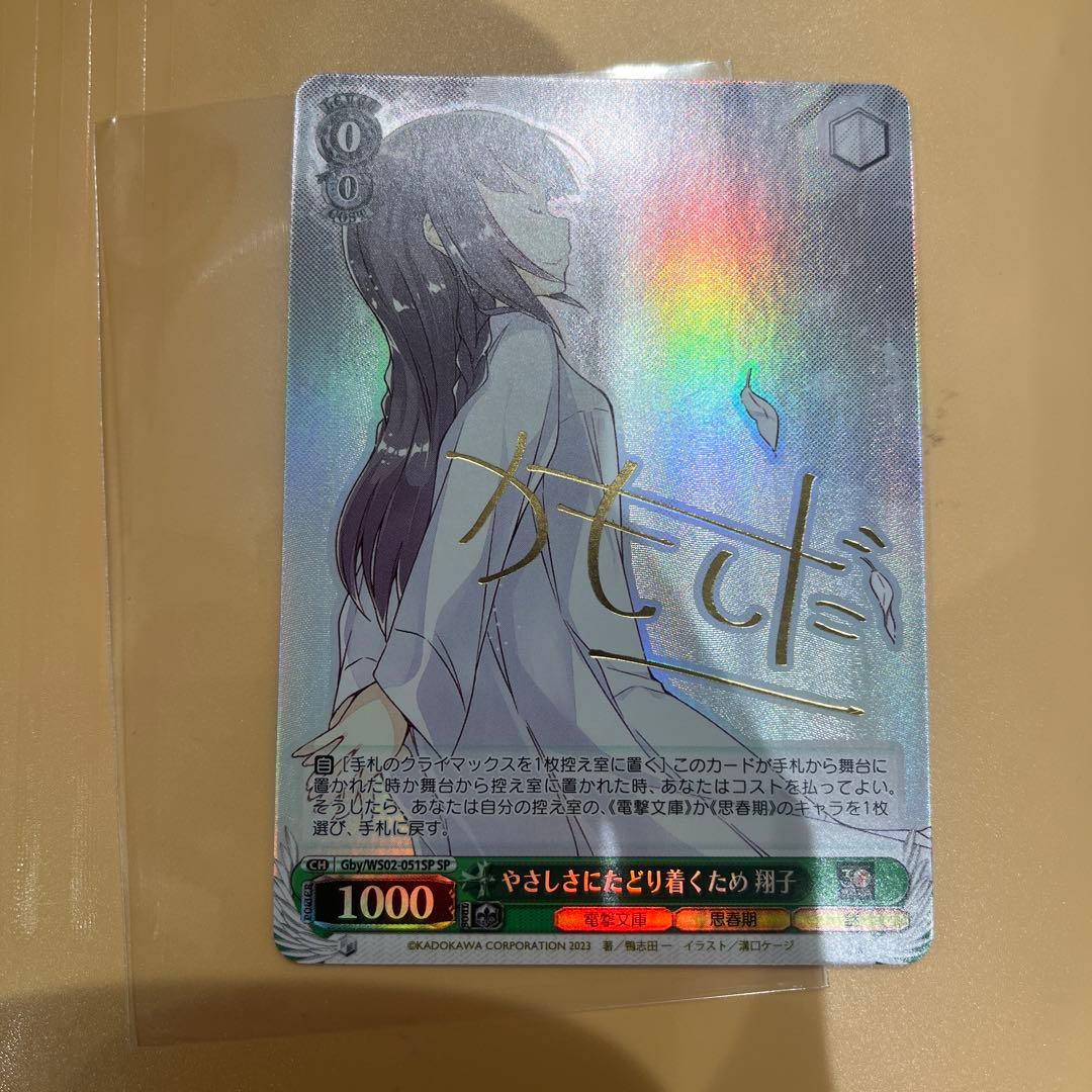 折れ対策あり ヴァイスシュヴァルツ やさしさにたどり着くため 翔子 SP