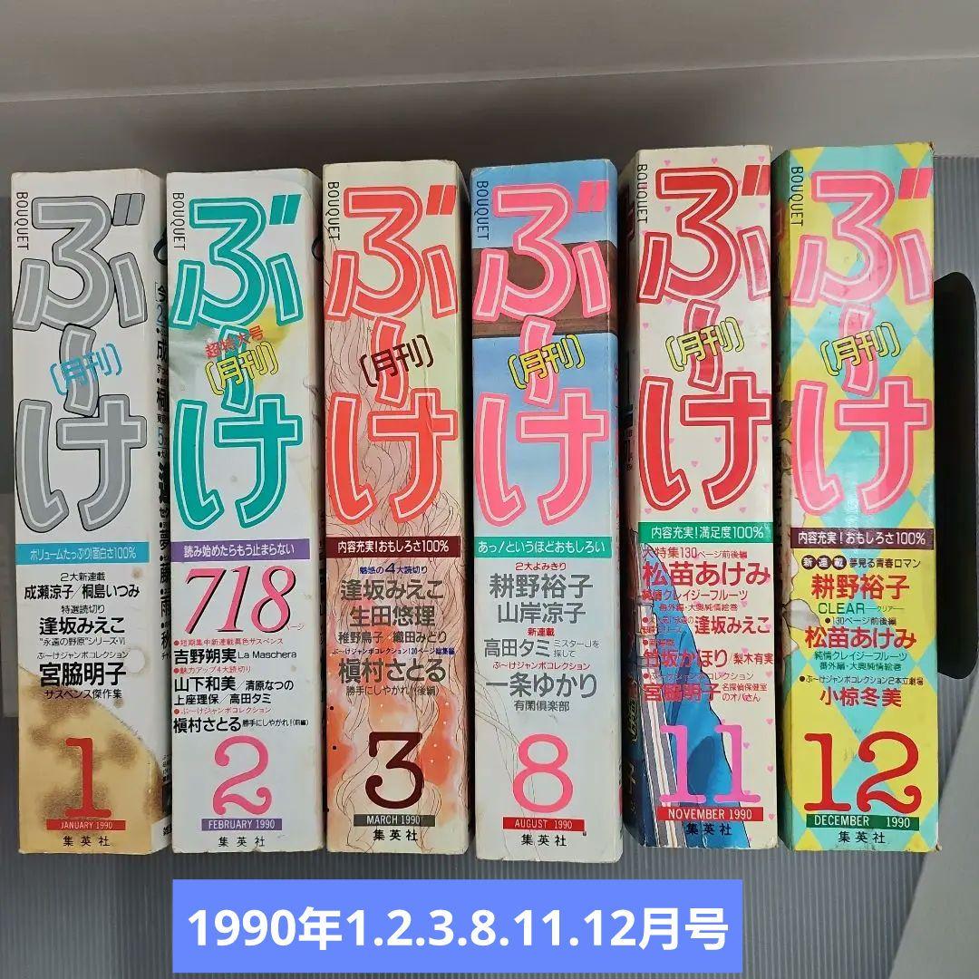 39冊セット　月刊ぶーけ　まとめ売り　（1981年～1993年）昭和56～平成5