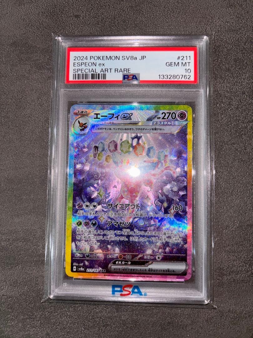 エーフィex 211/187SAR PSA10 状態難/PSA10鑑定済〕エーフィex【SAR】{211/187}