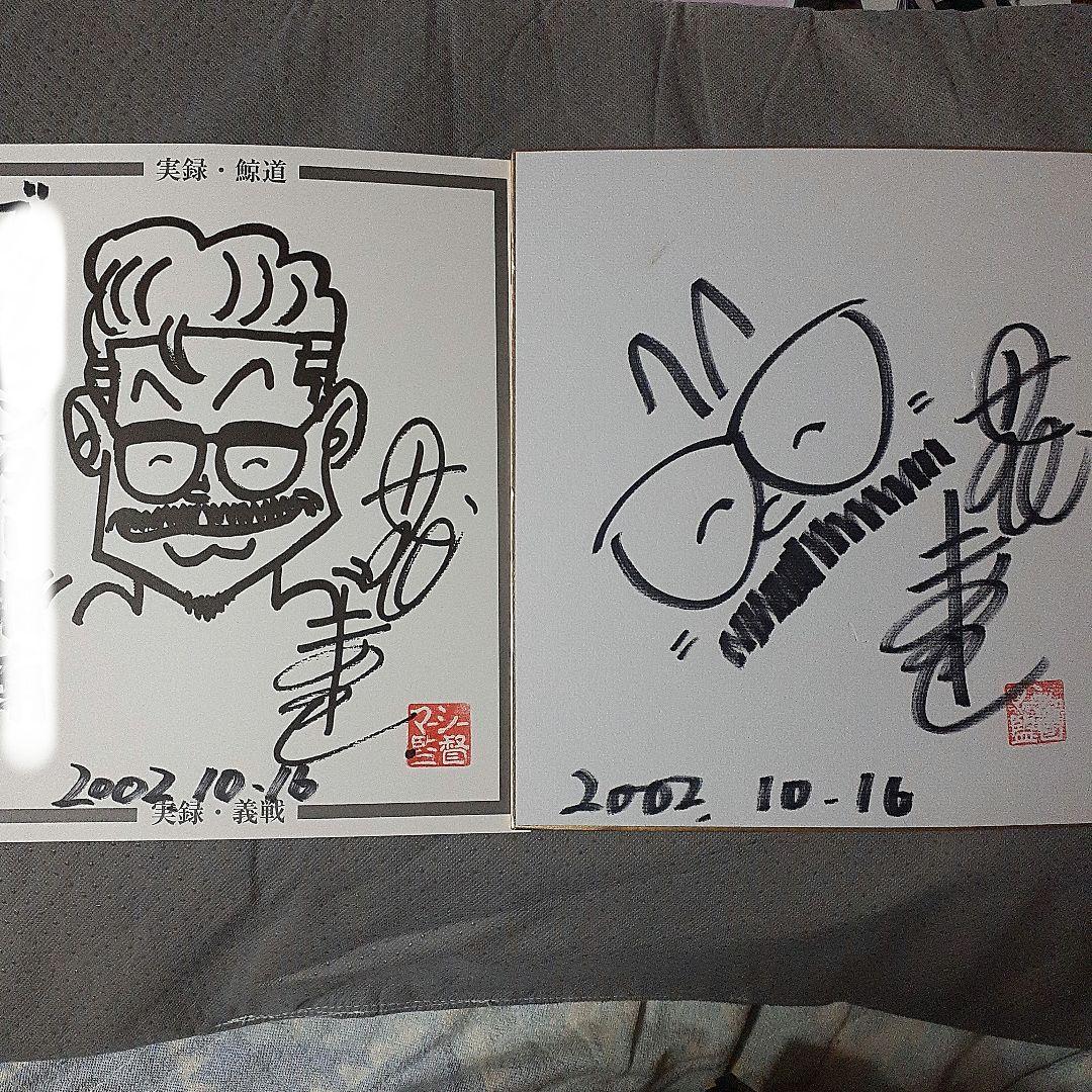 田代まさし氏 サイン色紙セット - メルカリ
