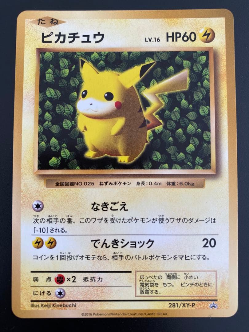 ピカチュウ とりかえっこプリーズ20th 281/XY-P - メルカリ