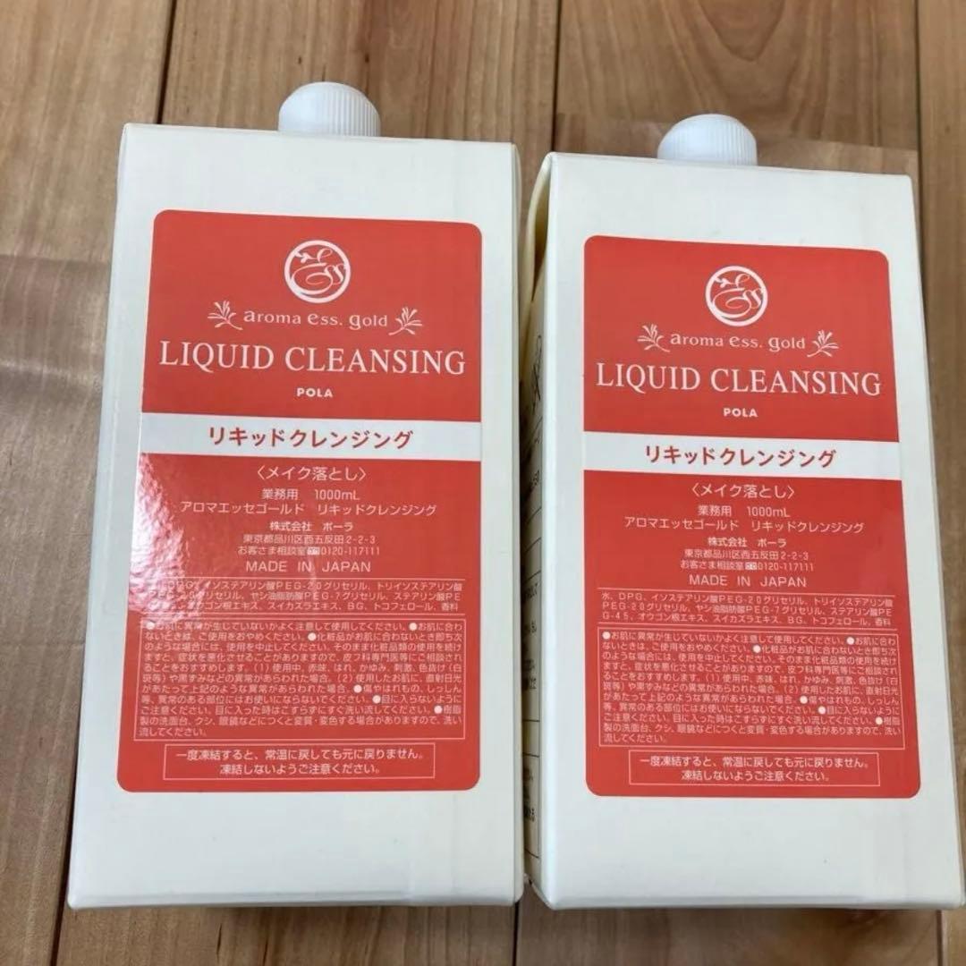 ポーラ アロマエッセゴールド リキッドクレンジング1000ml 2個セット
