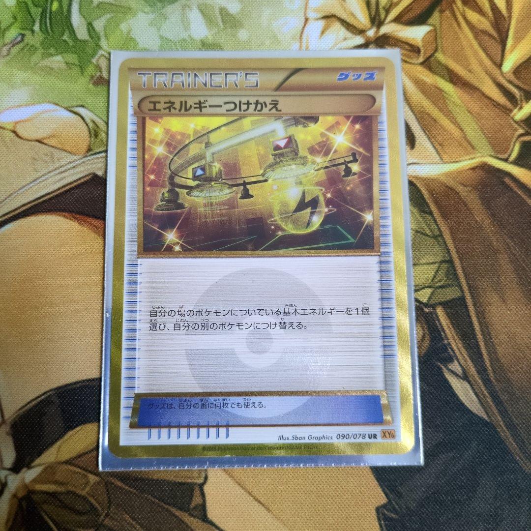 ポケモンカード エネルギーつけかえUR 090/078 - メルカリ