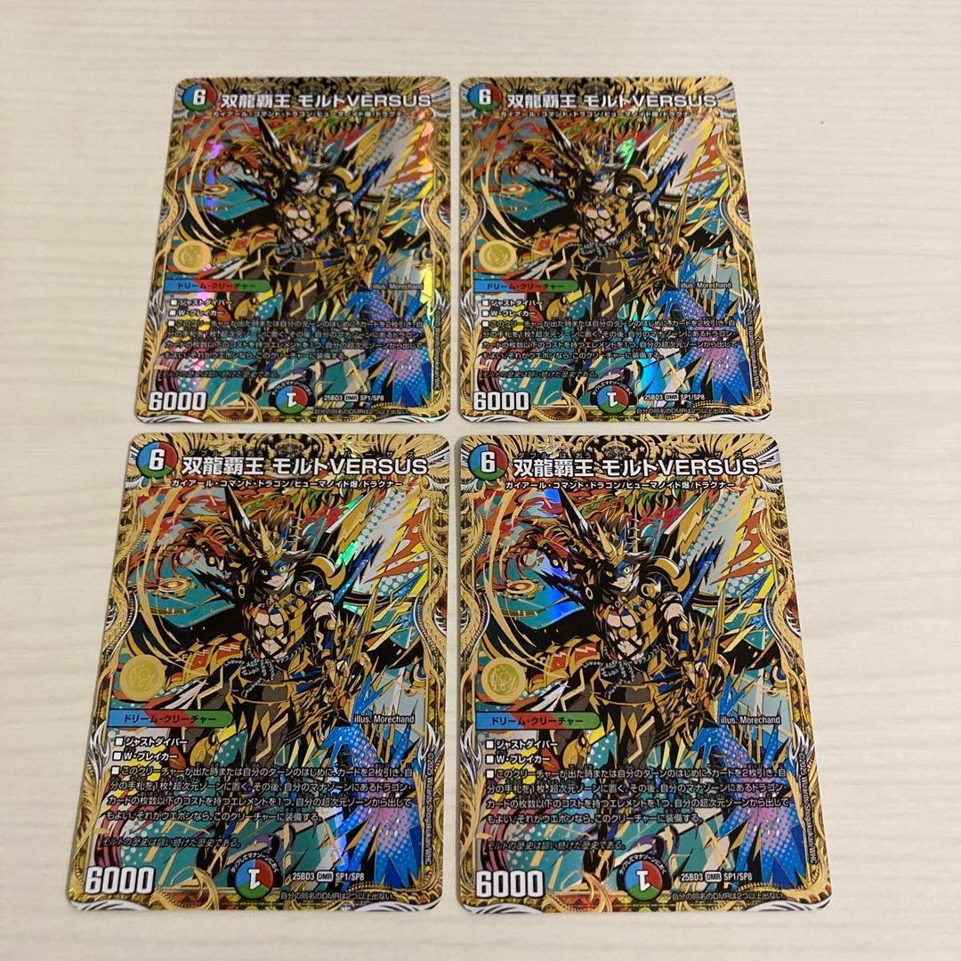 双龍覇王 モルトVERSUS モルトバーサス 秘 シク シークレット 4枚