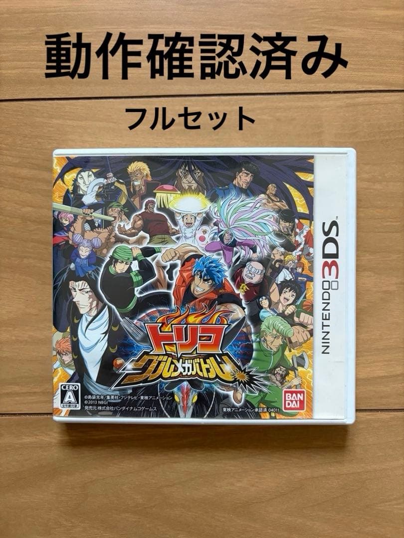 中古】ニンテンドー3DS ソフト トリコ グルメガバトル！ - メルカリ