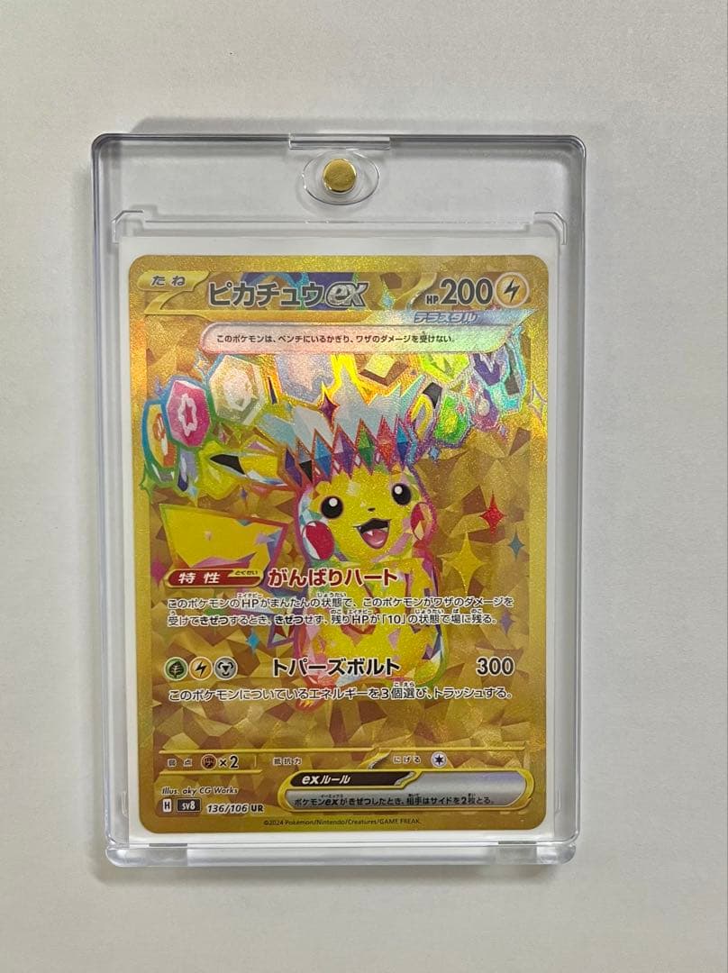 ピカチュウex UR SV8 超電ブレイカー 136/106 ピカチュウex【UR】{136/106} - カードラッシュ[ポケモン]