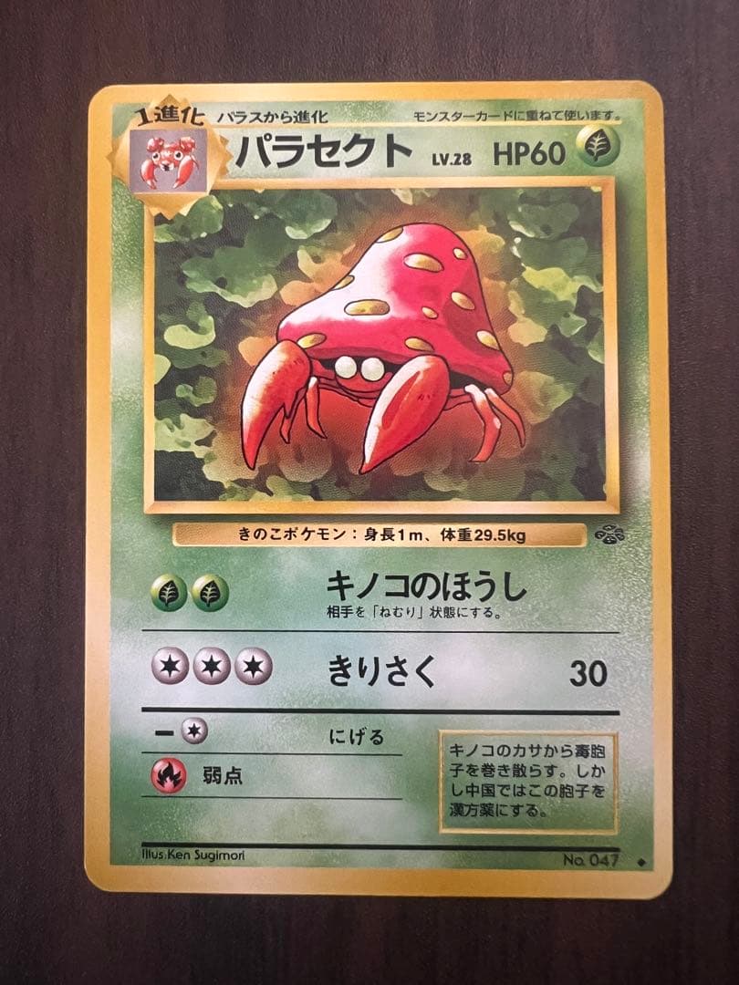 ポケモンカード パラセクト No.047 LV.28 旧裏 - メルカリ